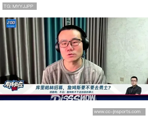 徐静雨建议勇士重建整体气质交易策略应以库里为核心进行调整